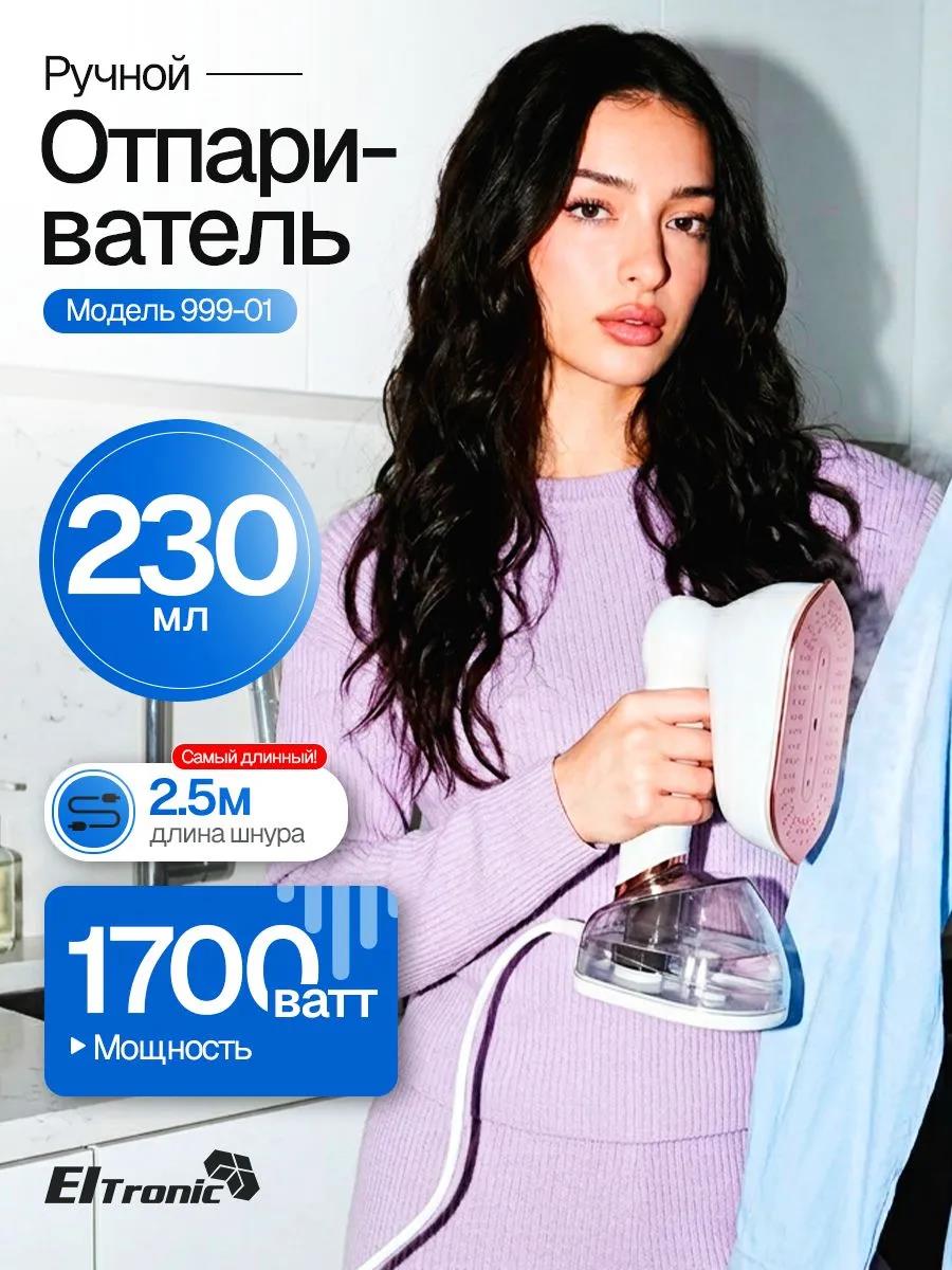 Изображение Отпариватель ELTRONIC (999-01) белый (ручной 1700 Вт )