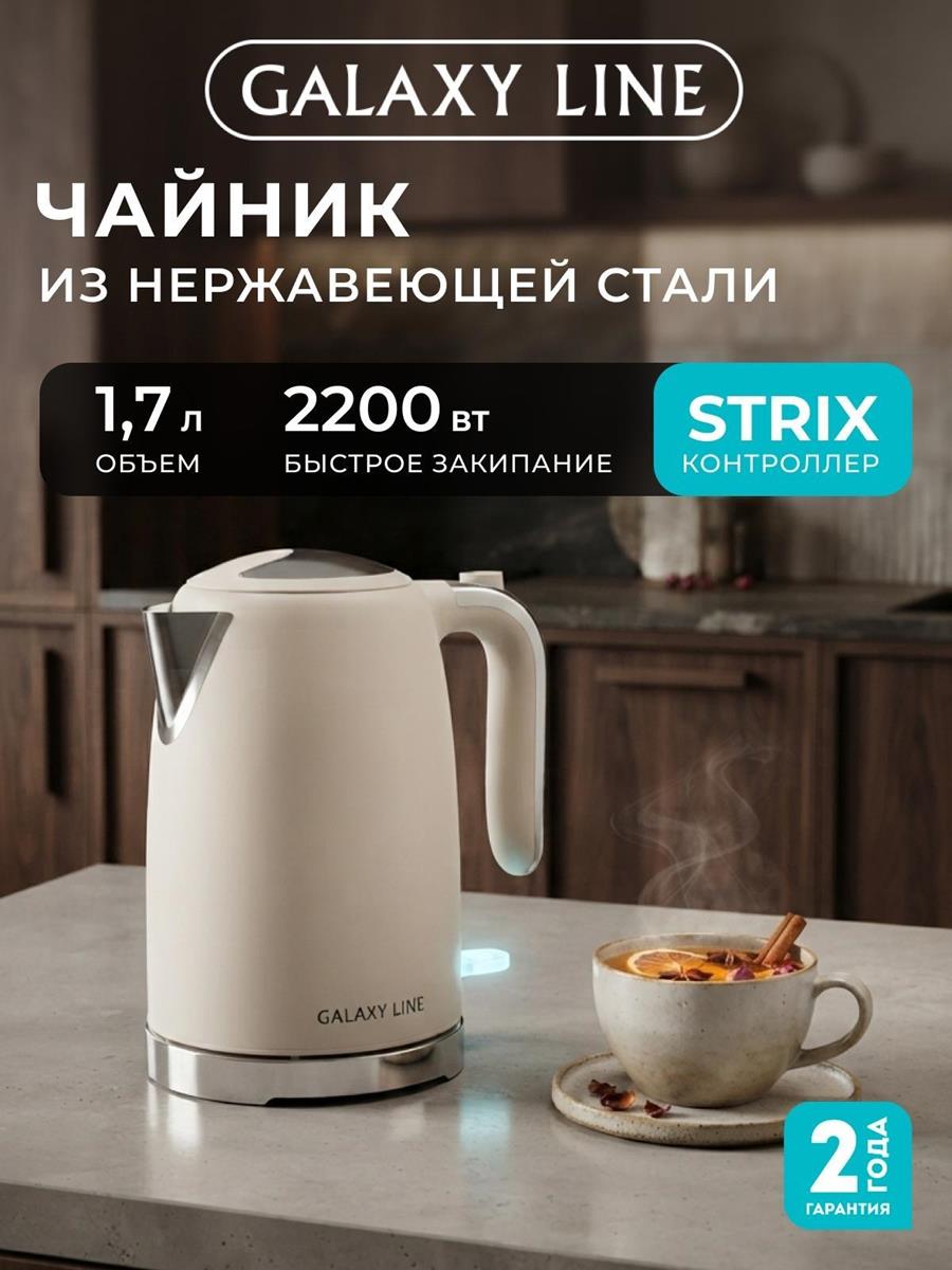 Изображение Электрический чайник GALAXY LINE GL 0367 (2200 Вт/1,7 л /нержавеющая сталь/белый)