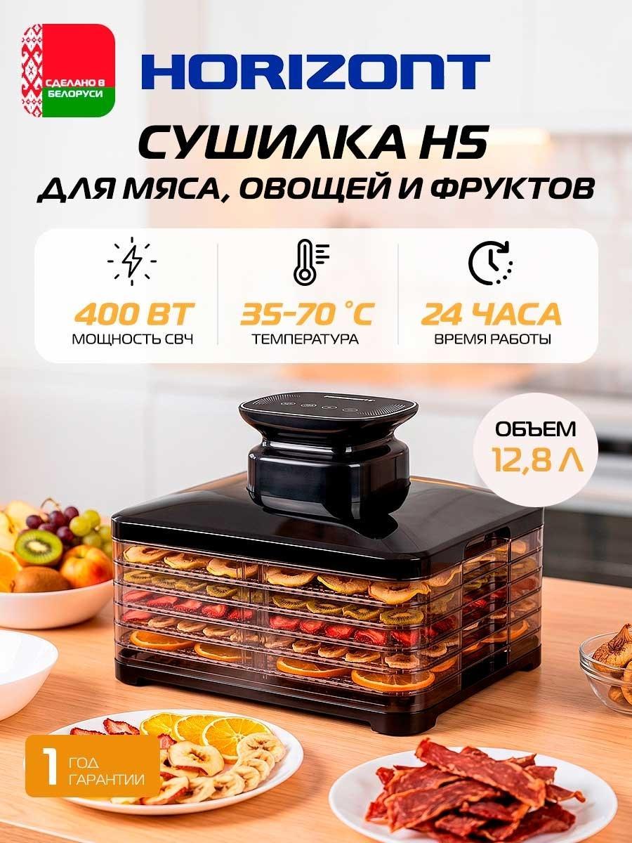 Изображение Сушилка для овощей Horizont Н5 (HOR005) (поддонов 7 шт, 400 Вт , черный)