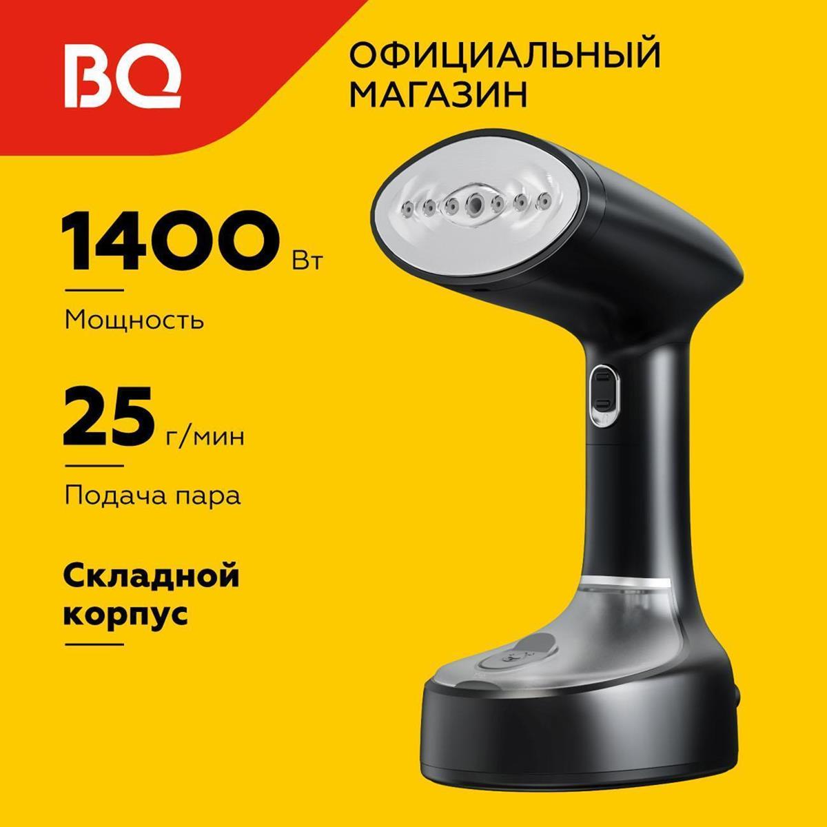 Изображение Отпариватель BQ SG2001H (ручной 1400 Вт )