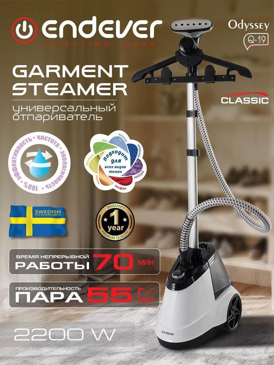Изображение Отпариватель Endever Odyssey Q-19, белый (напольный 2200 Вт )