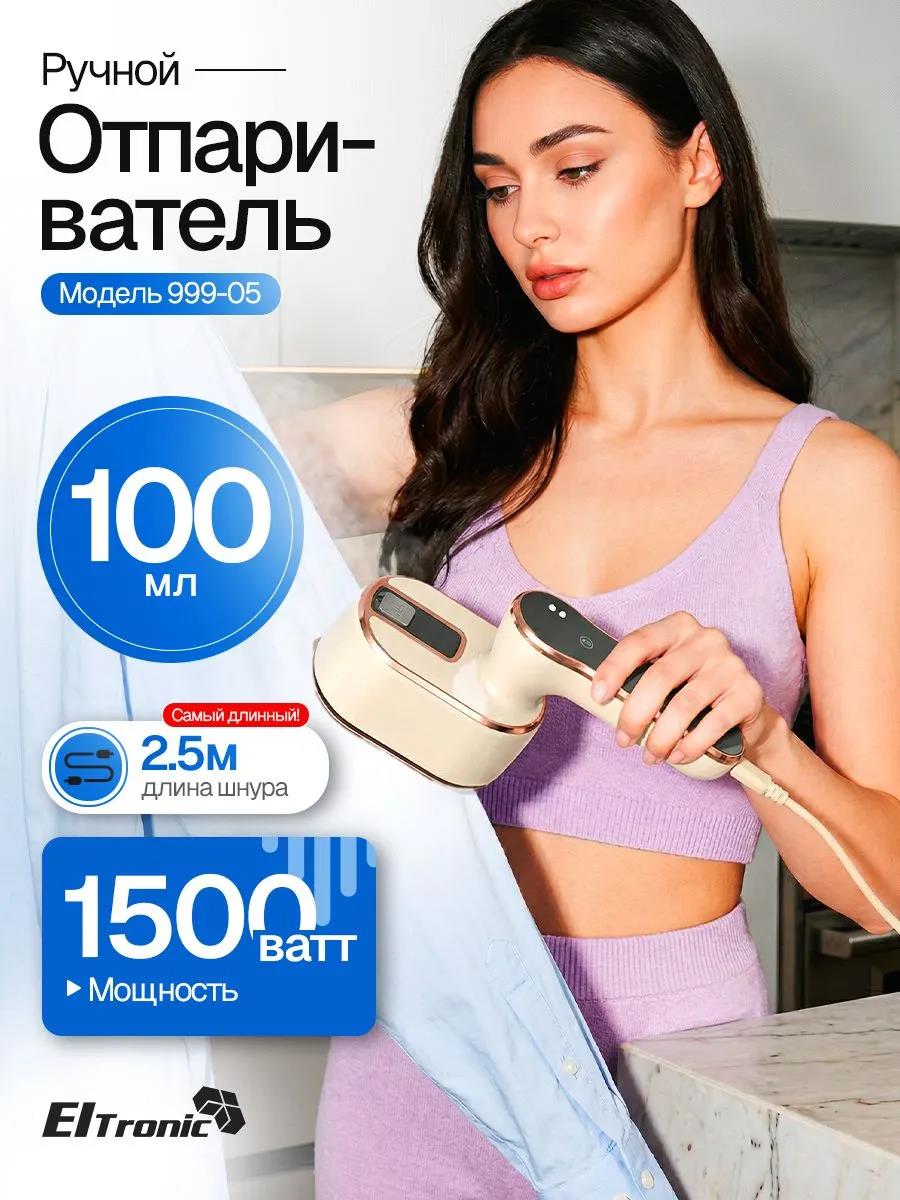 Изображение Отпариватель ELTRONIC (999-05) бежевый (ручной 1500 Вт )