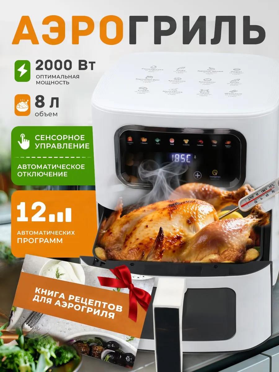 Изображение Аэрогриль GT 200-005 8 л, 2000 Вт (2000 Вт /8 л )
