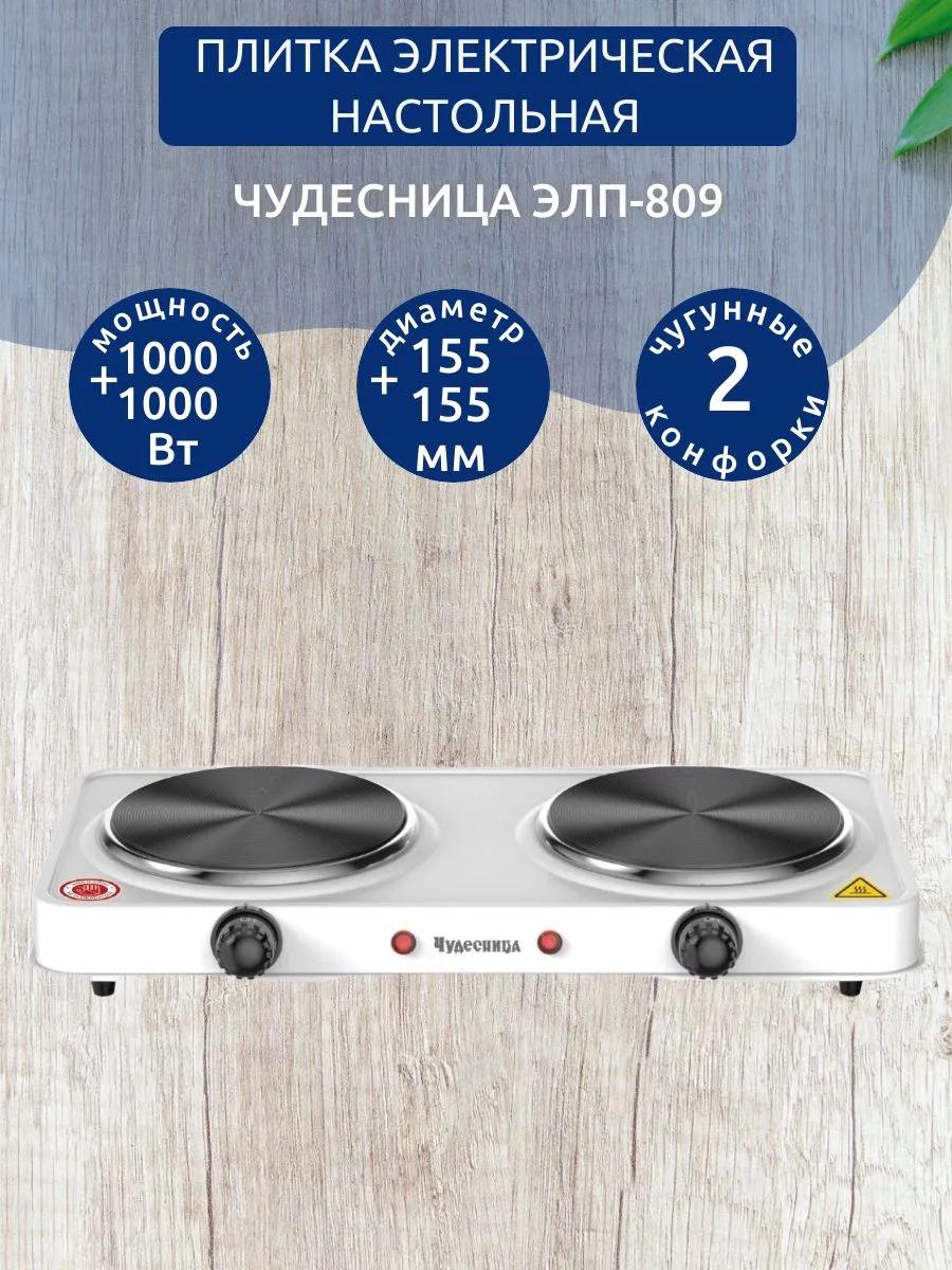 Изображение Плита настольная Чудесница ЭЛП-809 (электрическая, эмалированная сталь, белый)
