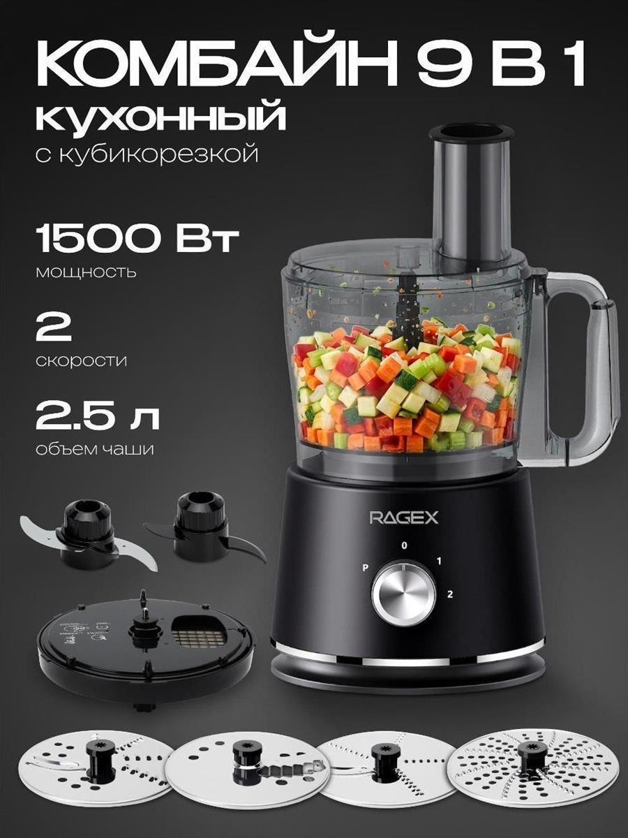 Изображение Кухонный комбайн RageX R121-201 (2,5 л /1500 Вт /темно-серый)