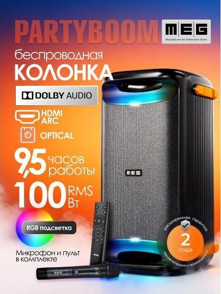 Изображение Портативная акустика MEG SPA101B (100 Вт   черный)
