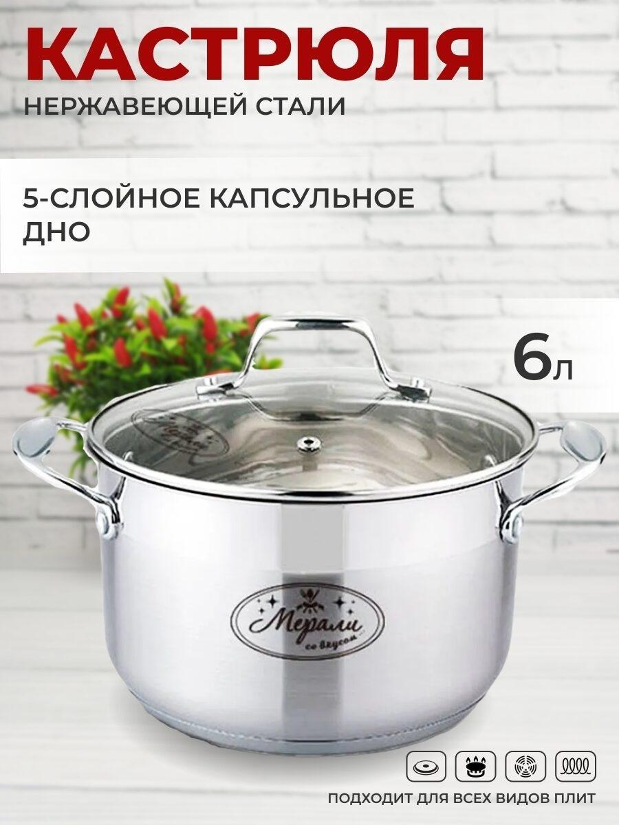 Изображение Кастрюля МЕРАЛИ Флоренция МФ-60 (6 л )