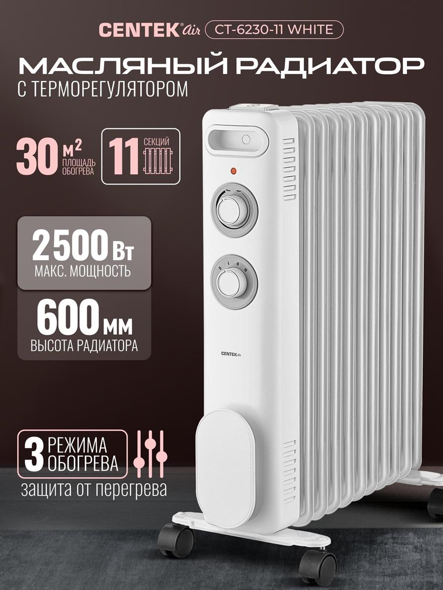 Изображение Масляный радиатор CENTEK CT-6230-11 WHITE (2500 Вт  /11 секций)