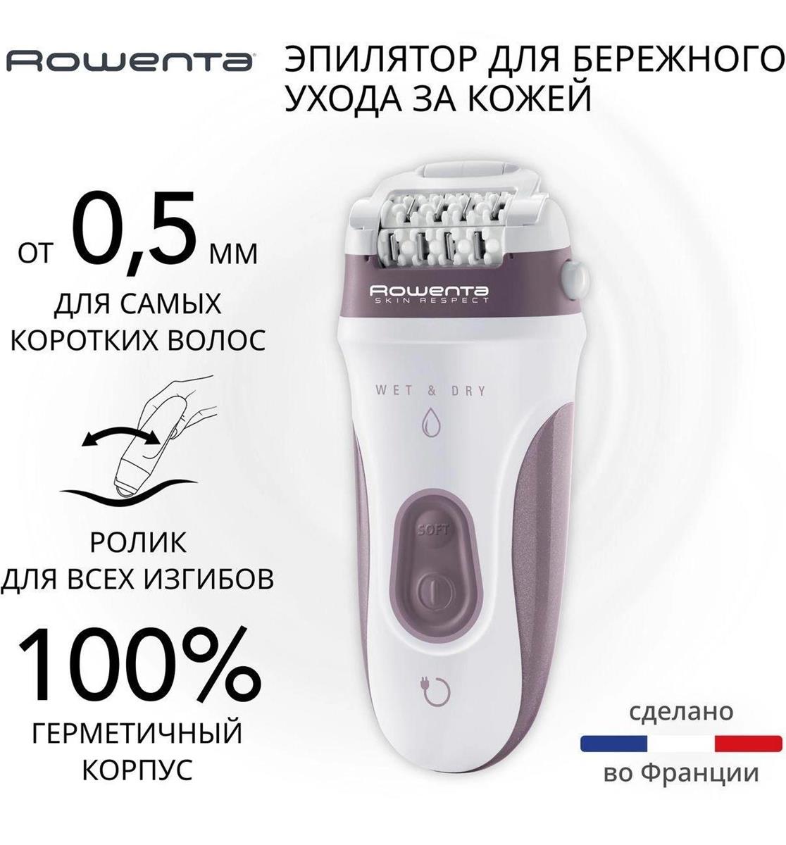 Изображение Эпилятор Rowenta EP8060F0 белый, сиреневый (от сети, от аккумулятора)